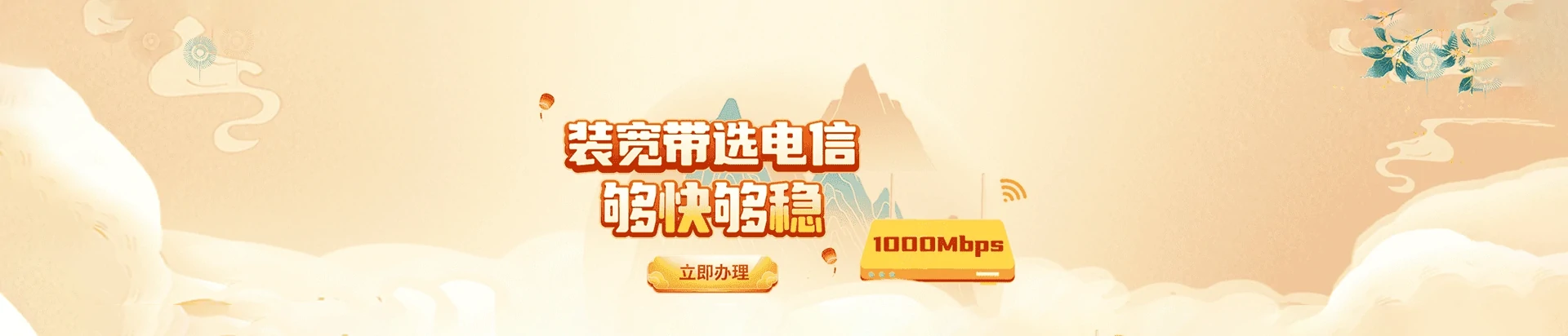 十月田电信宽带